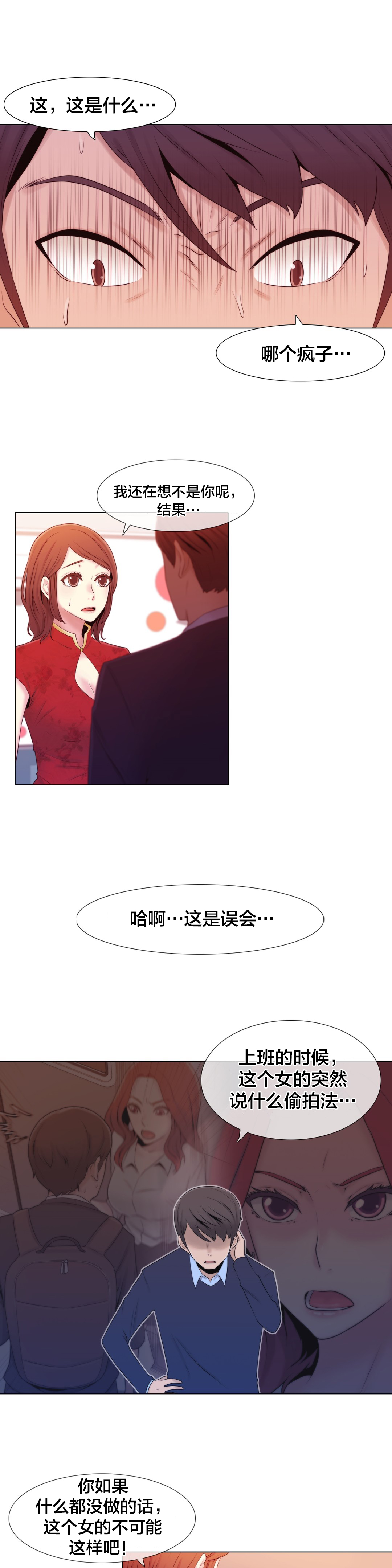 交叉地铁漫画,第9章：真恶心3图