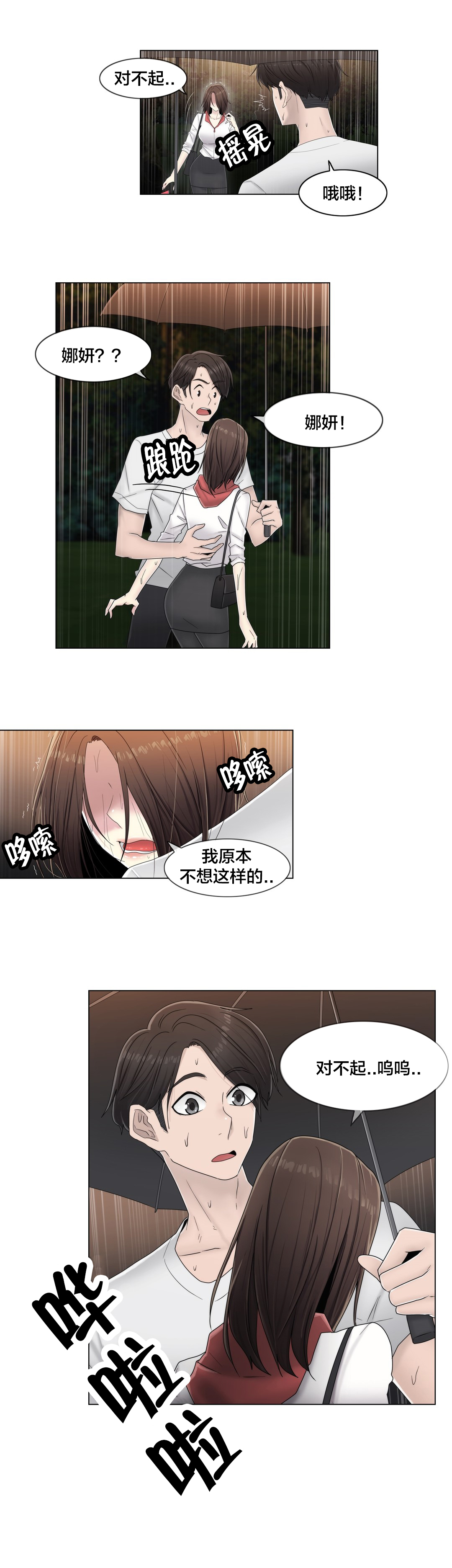 交叉地铁漫画,第65章：寻求慰藉5图