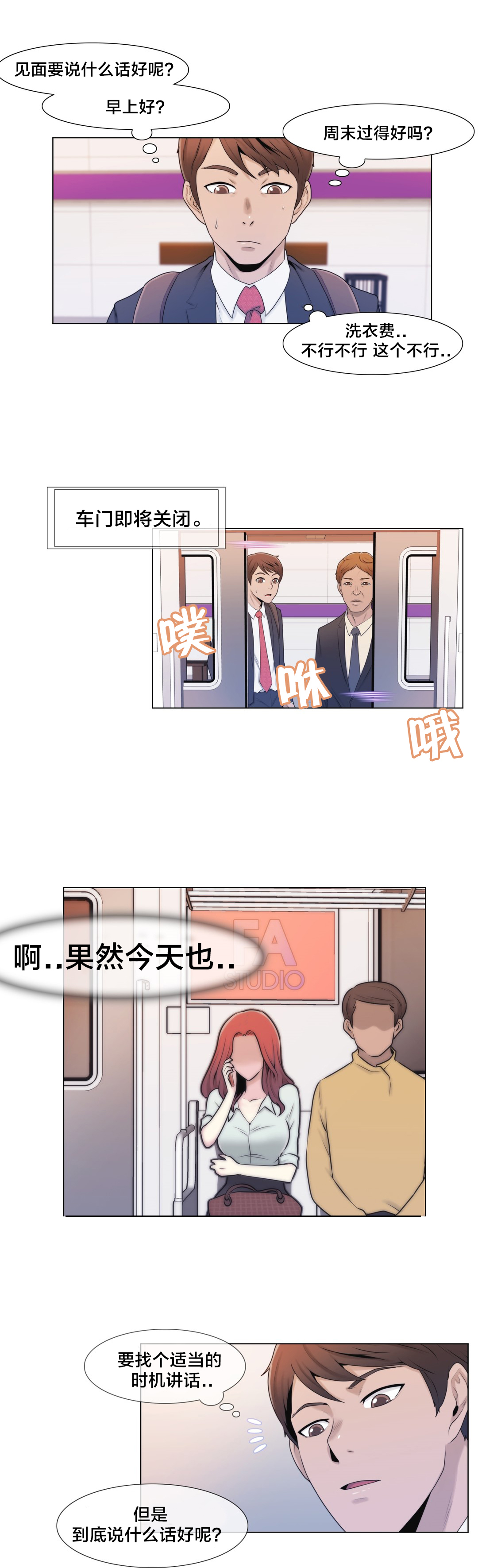 交叉地铁漫画,第3章：又来5图