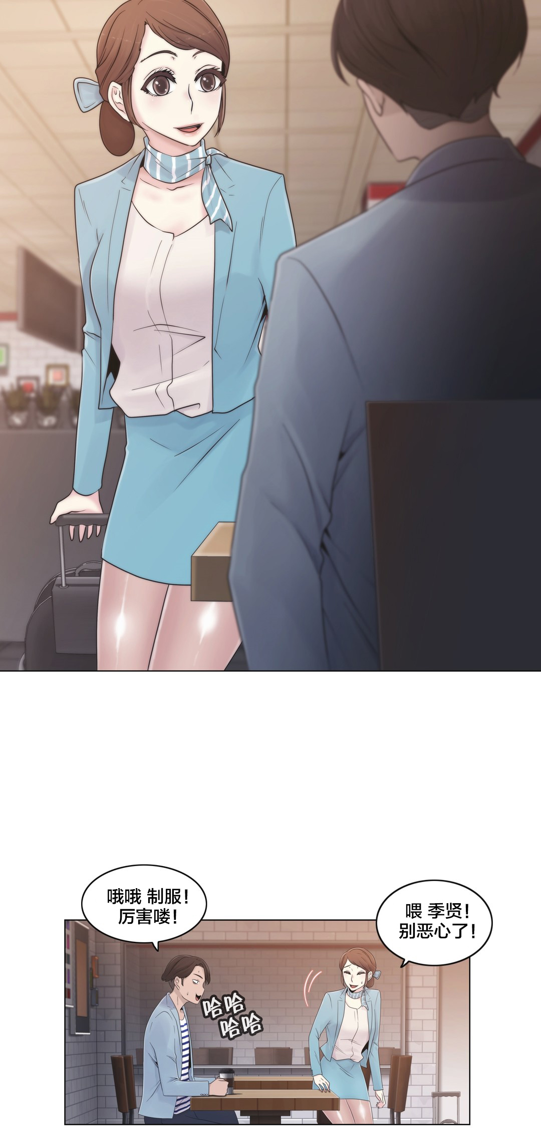 交叉地铁漫画,第18章：约见3图