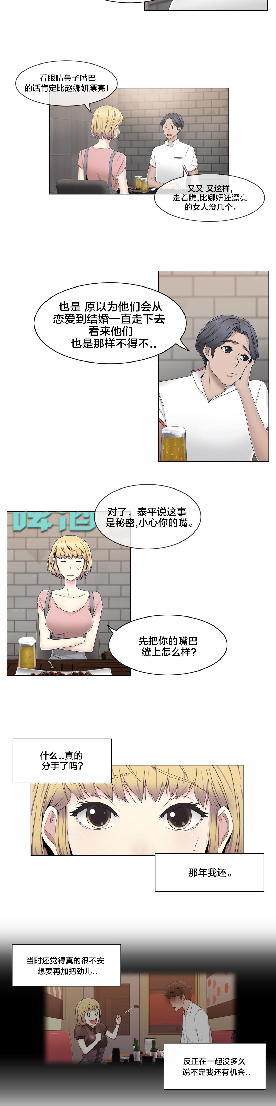 交叉地铁漫画,第56章：分手了？3图