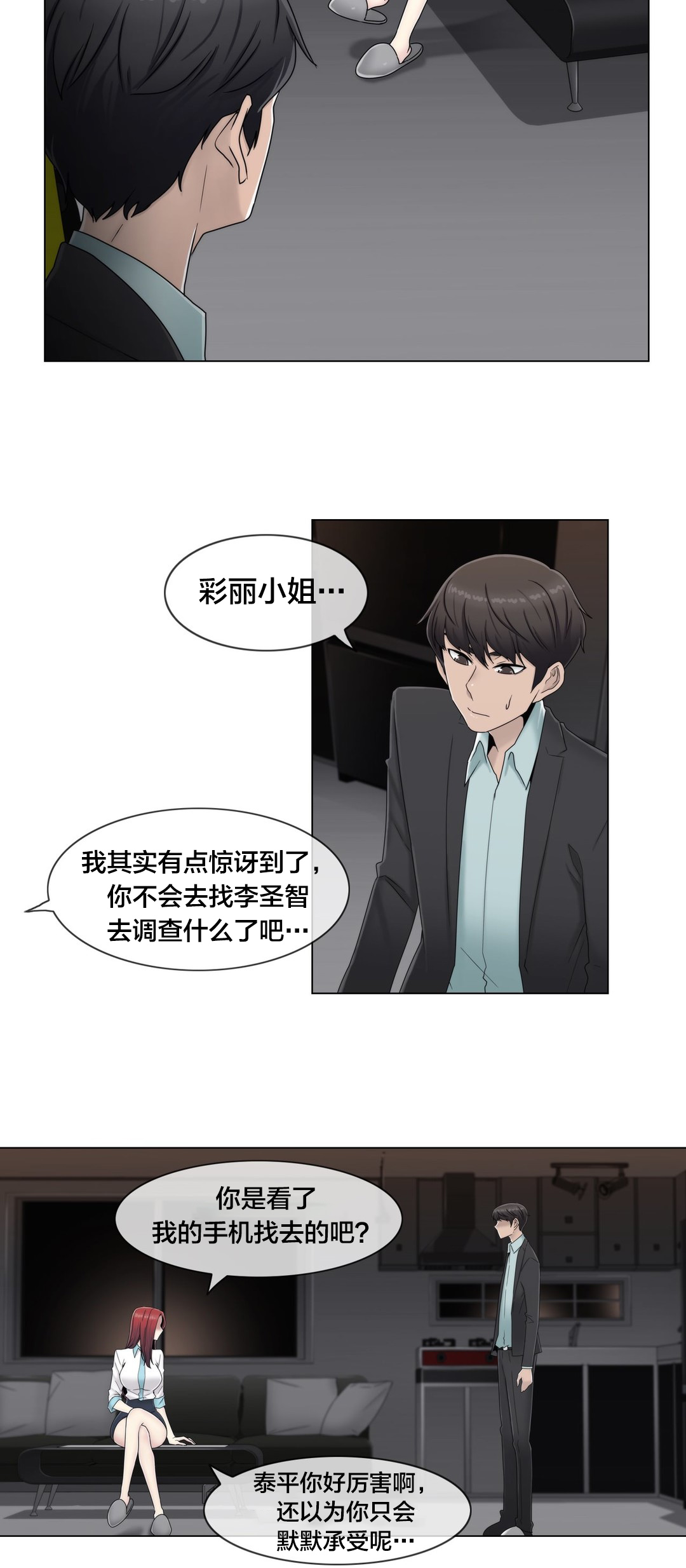 交叉地铁漫画,第62章：没有第二次2图