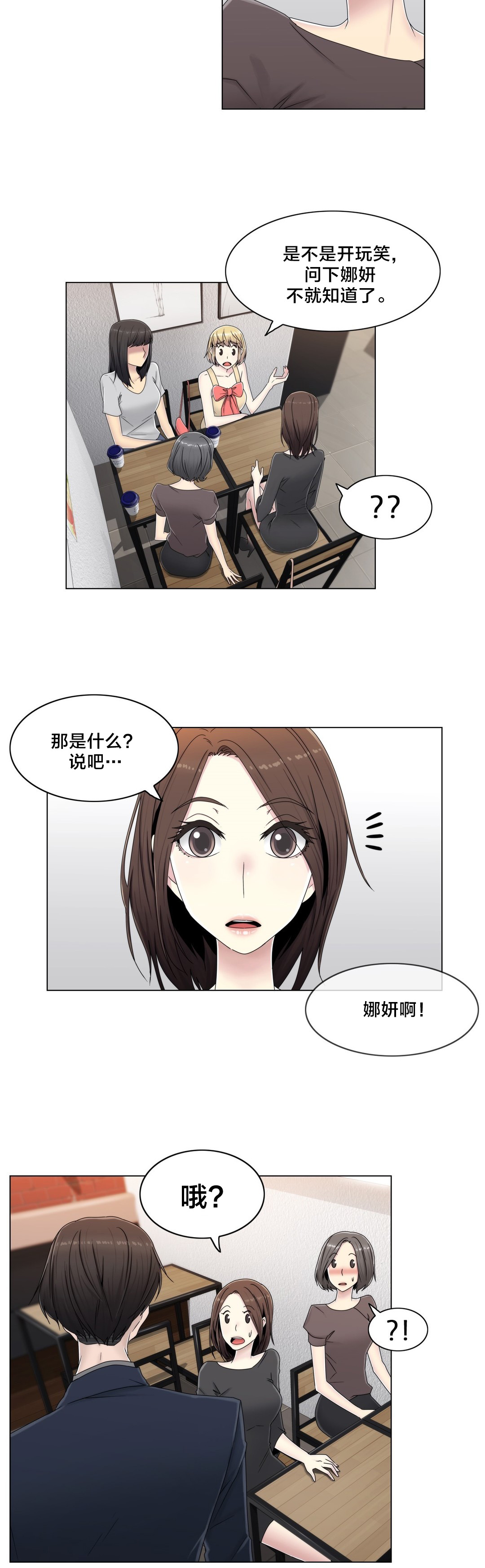 交叉地铁漫画,第58章：是个好人3图