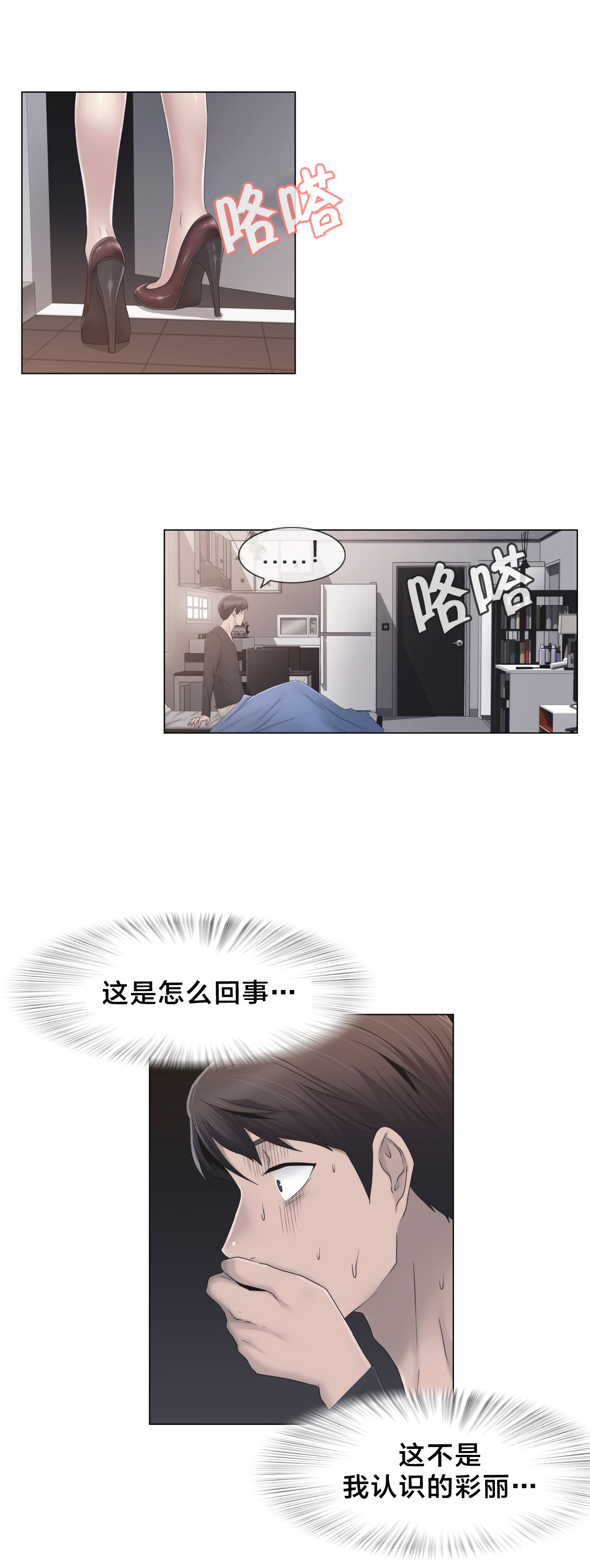 交叉地铁漫画,第35章：麻烦了4图