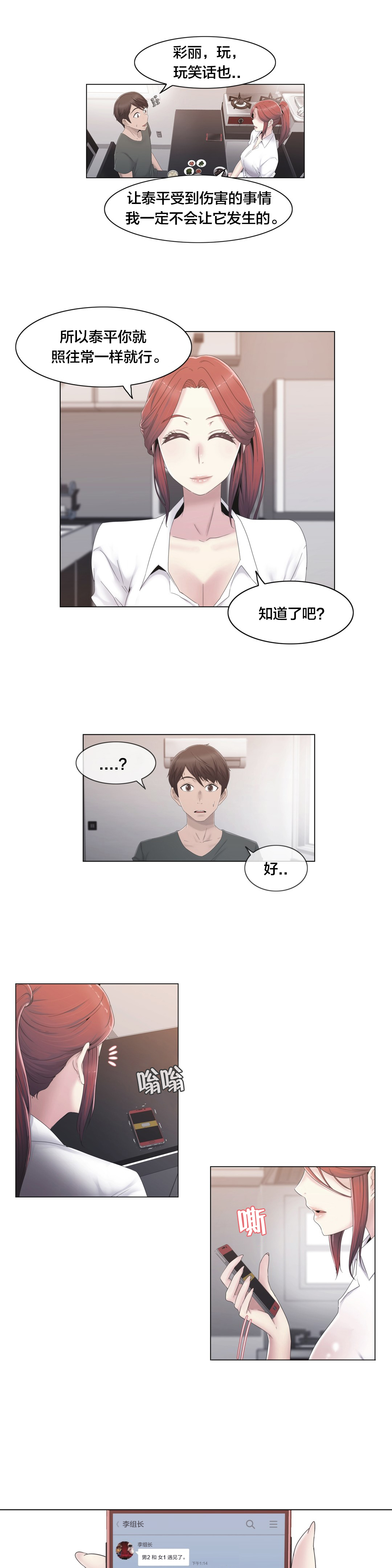 交叉地铁漫画,第29章：威胁5图