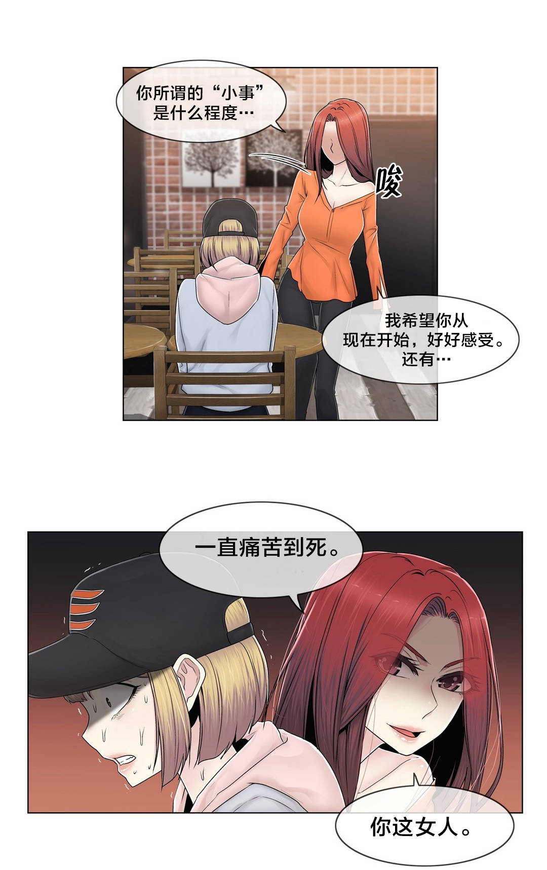 交叉地铁漫画,第79章：最后一个4图