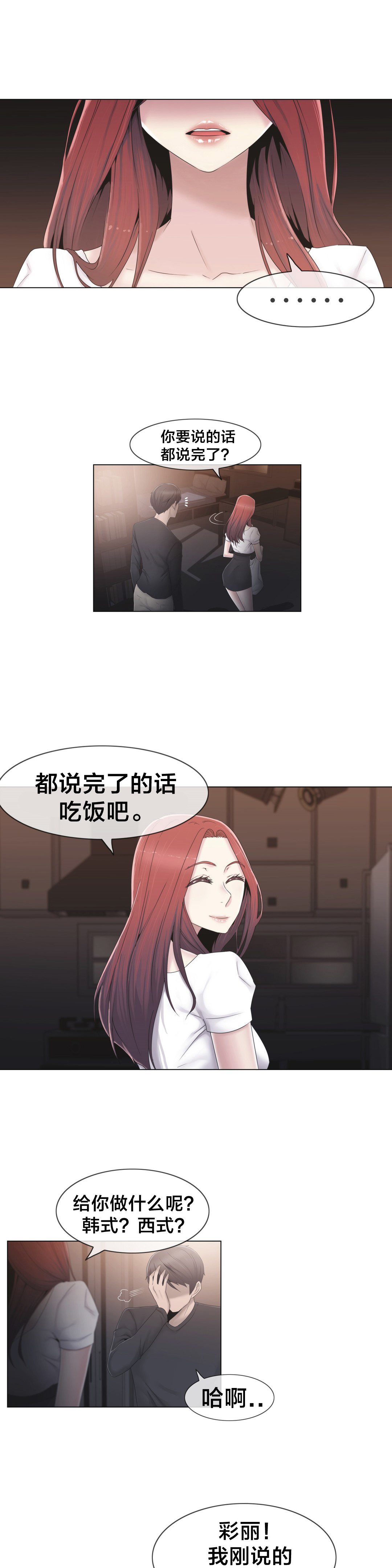 交叉地铁漫画,第31章：砰5图