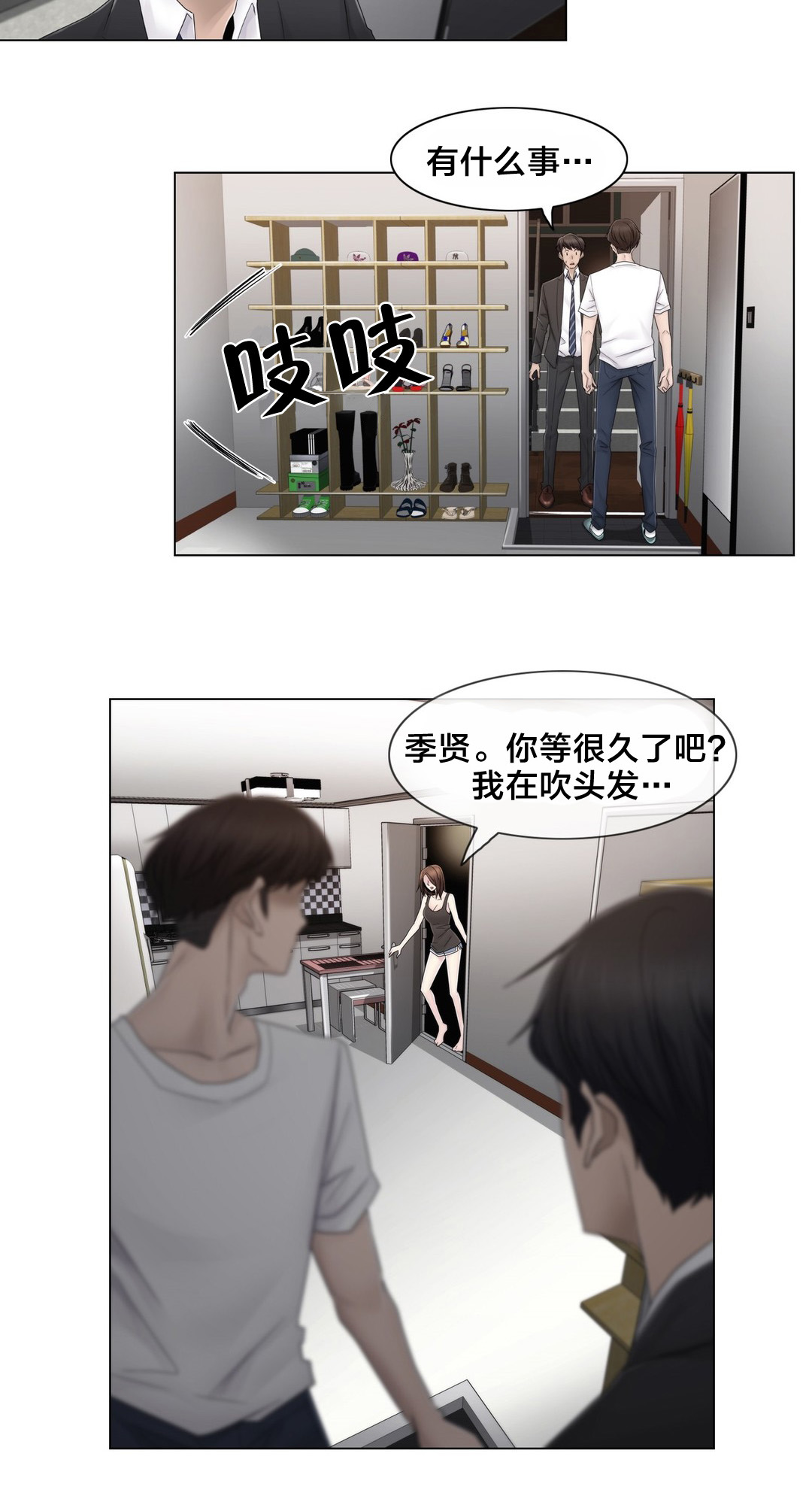交叉地铁漫画,第71章：为什么在一起4图