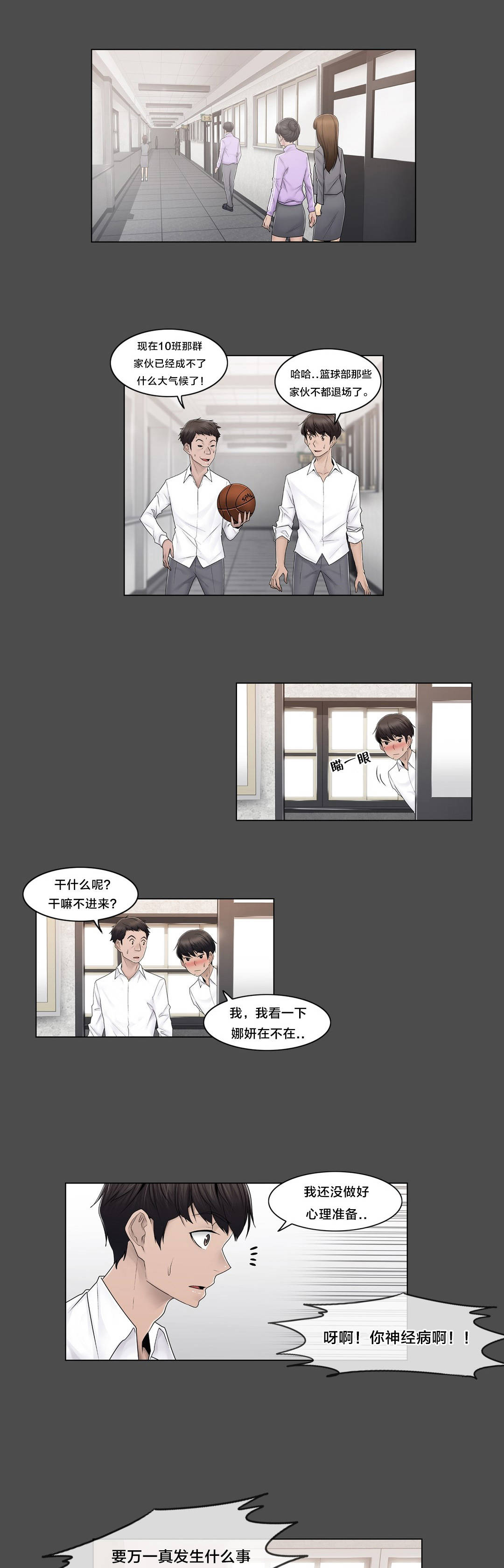 交叉地铁漫画,第85章：真相（下）1图