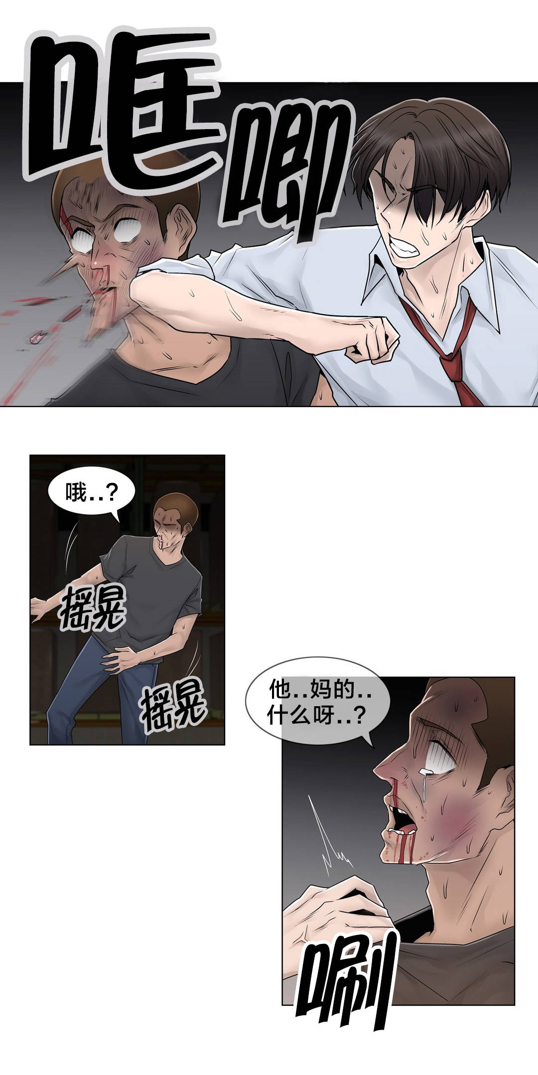 交叉地铁漫画,第96章：她与她4图