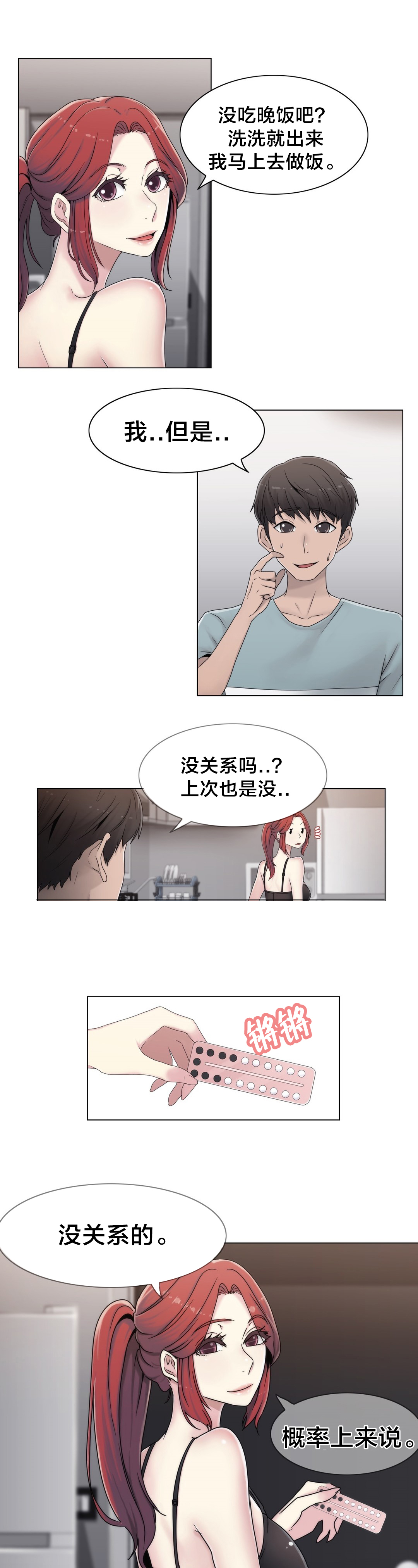 交叉地铁漫画,第46章：TP2图
