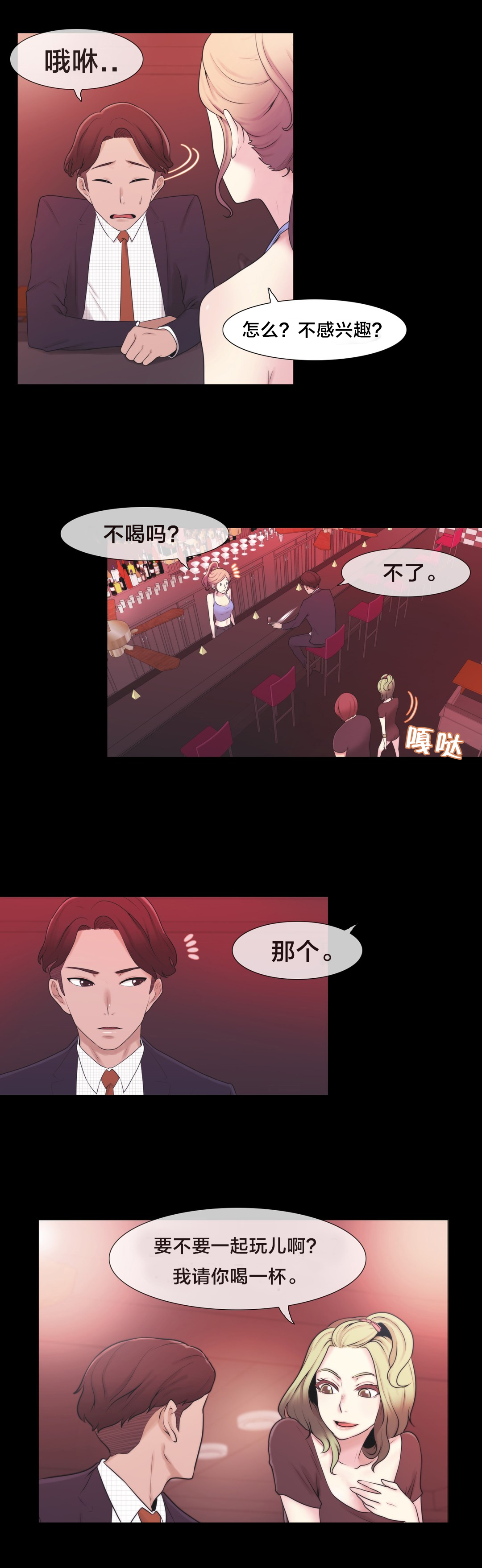 交叉地铁漫画,第5章：特别经历？4图