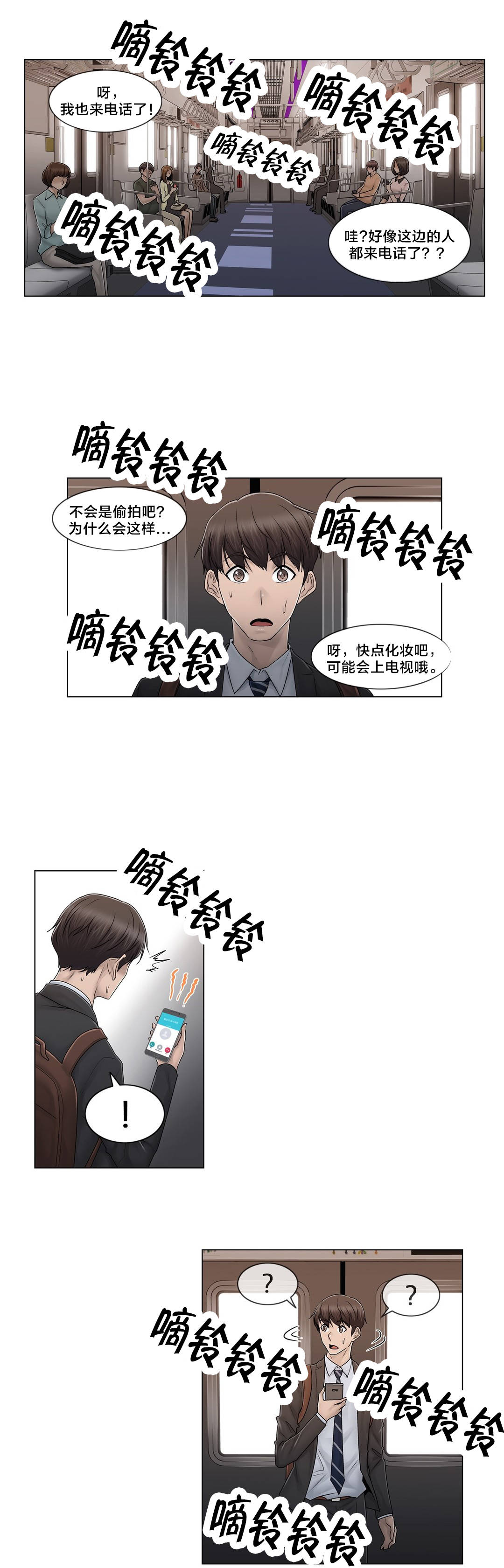 交叉地铁漫画,第102章：2年后2图