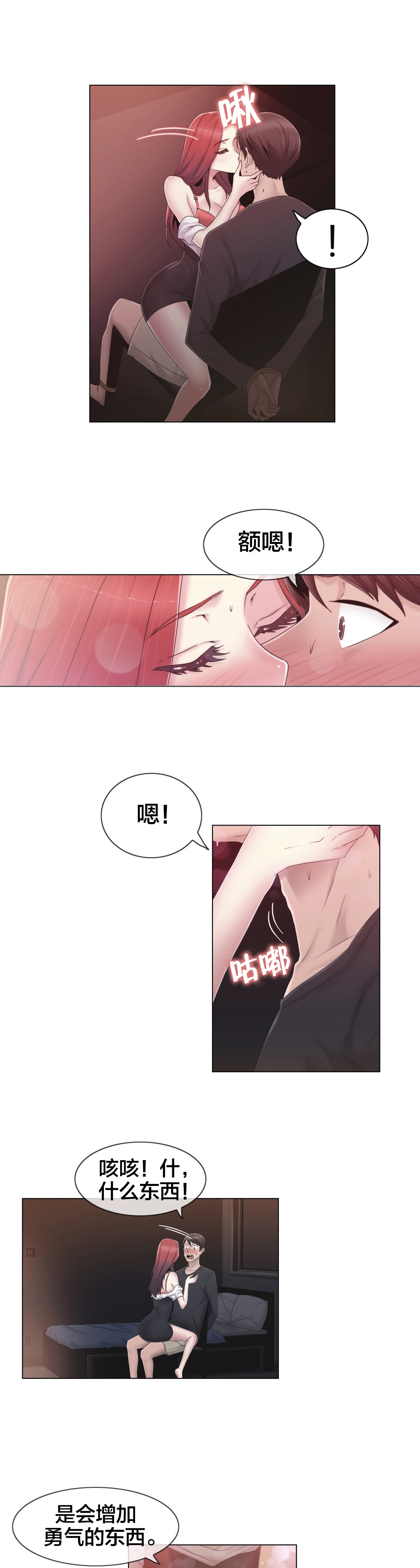 交叉地铁漫画,第32章：药2图