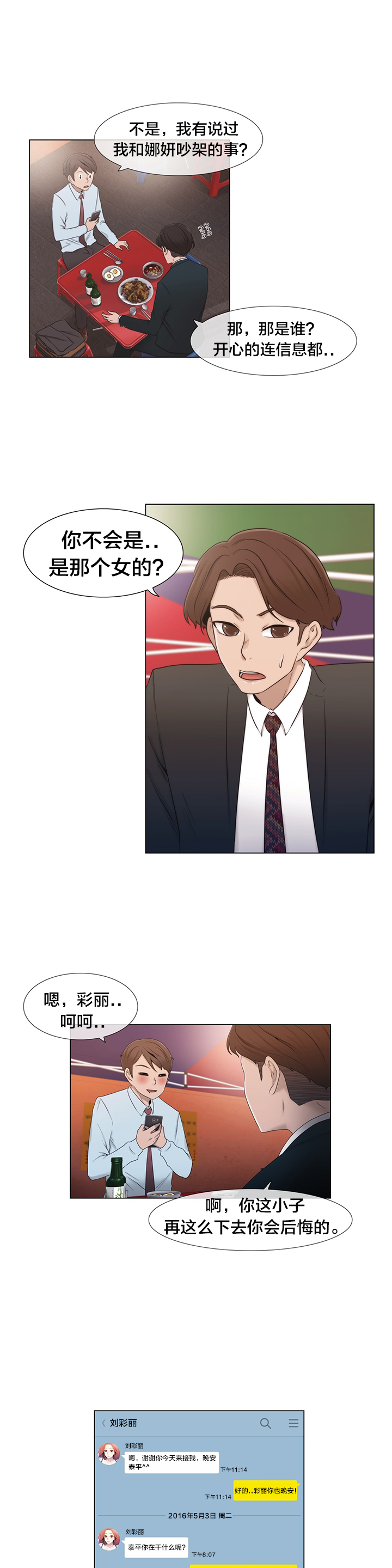 交叉地铁漫画,第16章：聊一聊5图