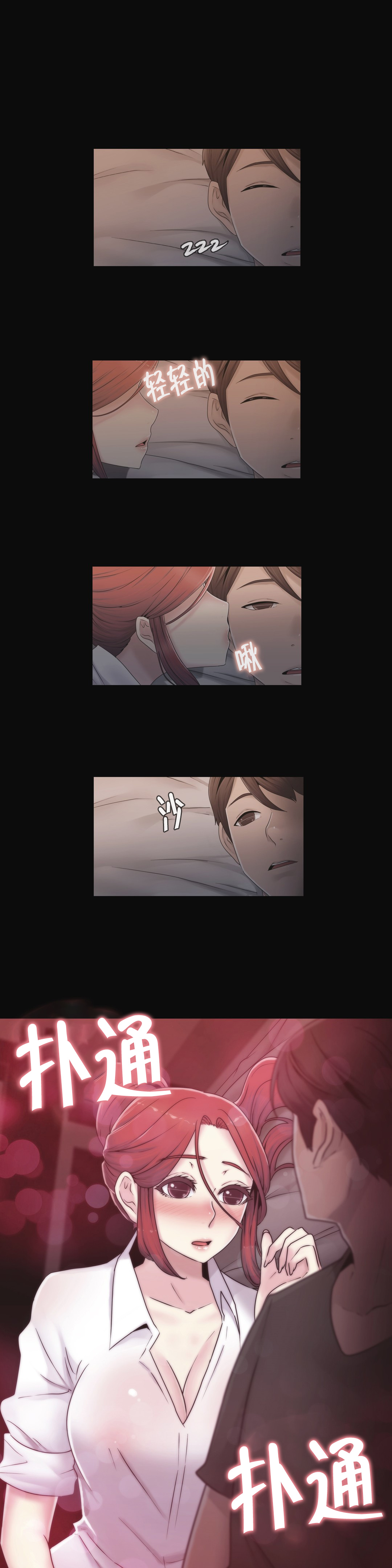 交叉地铁漫画,第28章：梦1图