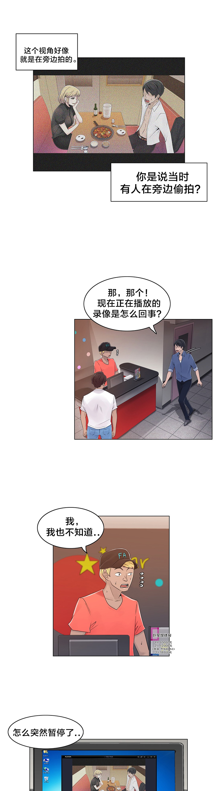 交叉地铁漫画,第20章：找到了3图