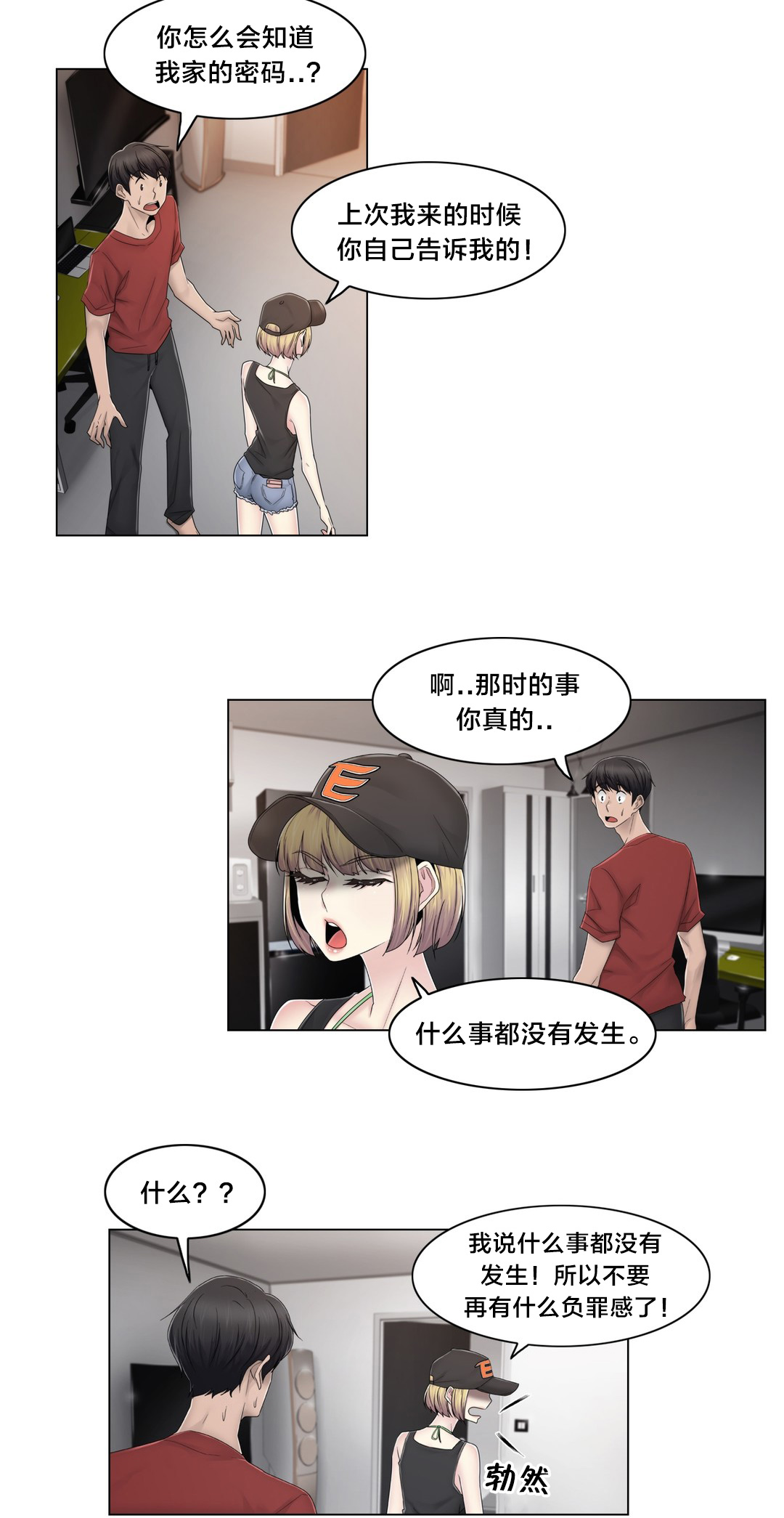 交叉地铁漫画,第75章：上门而来4图