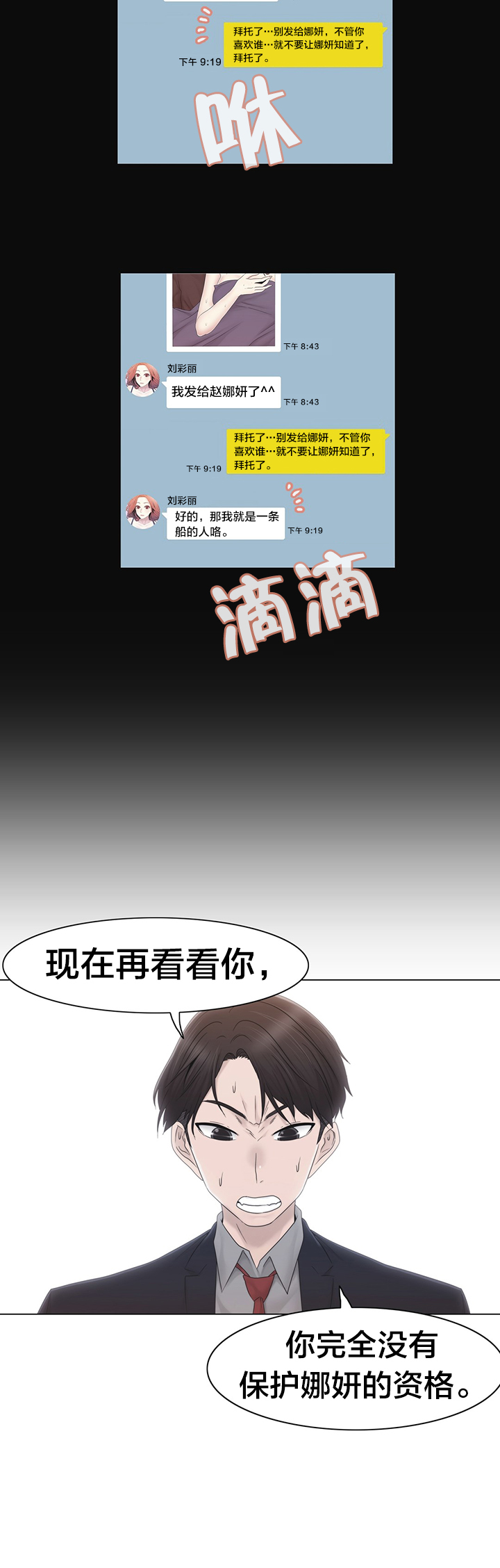 交叉地铁漫画,第40章：真心2图