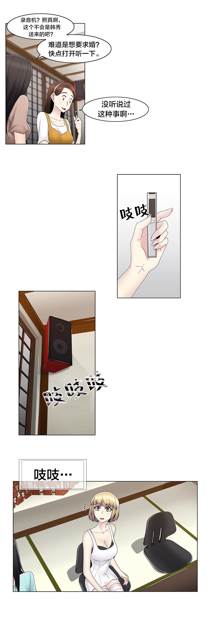 交叉地铁漫画,第70章：快递3图