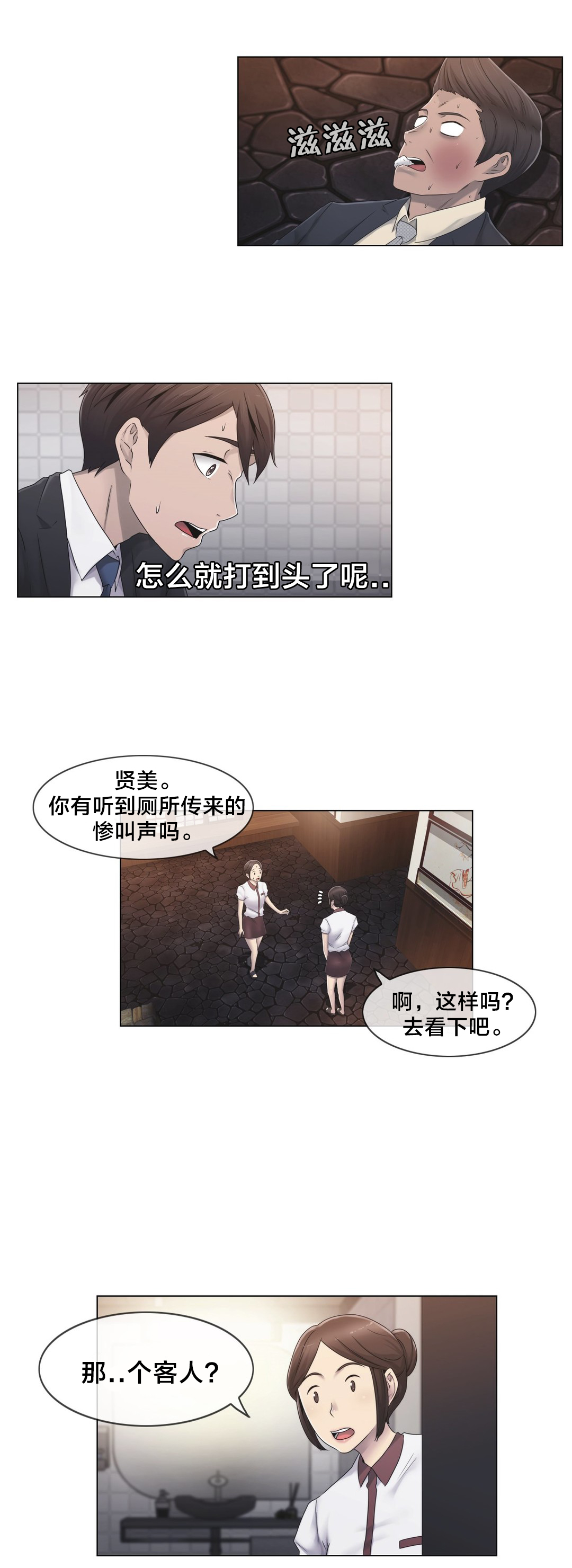 交叉地铁漫画,第26章：好难办2图