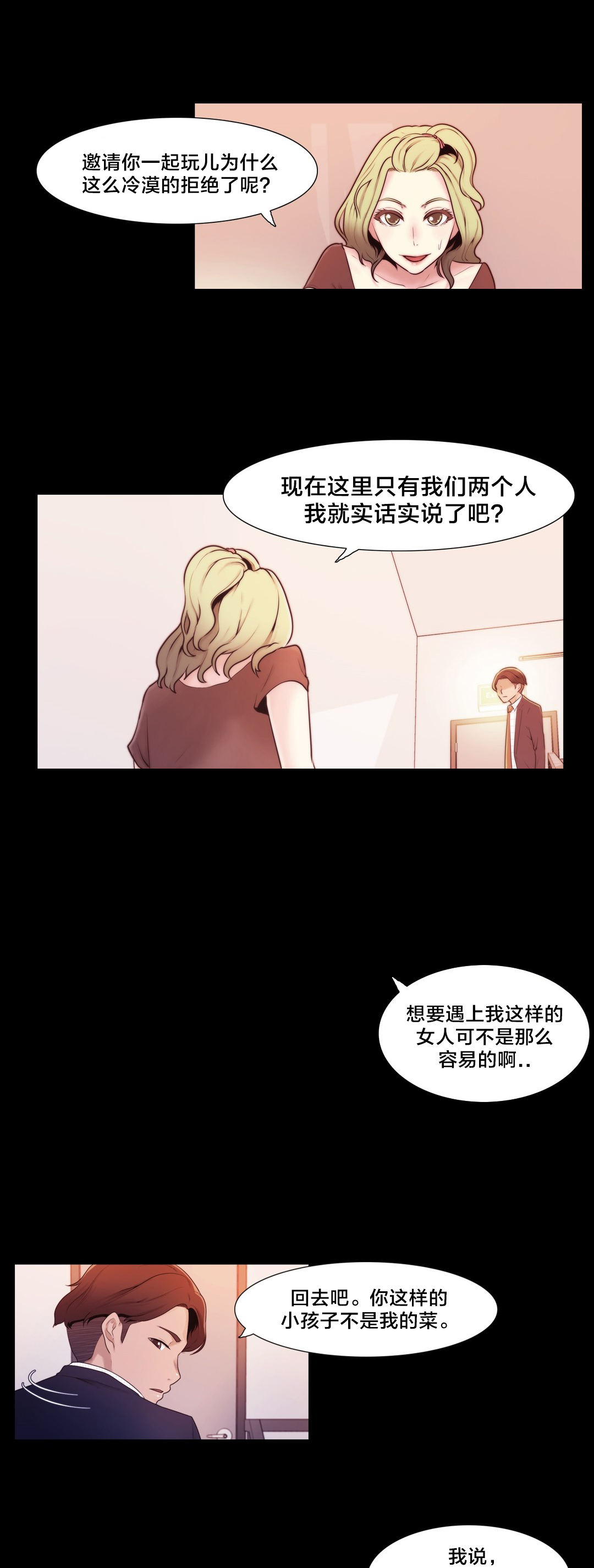 交叉地铁漫画,第5章：特别经历？2图