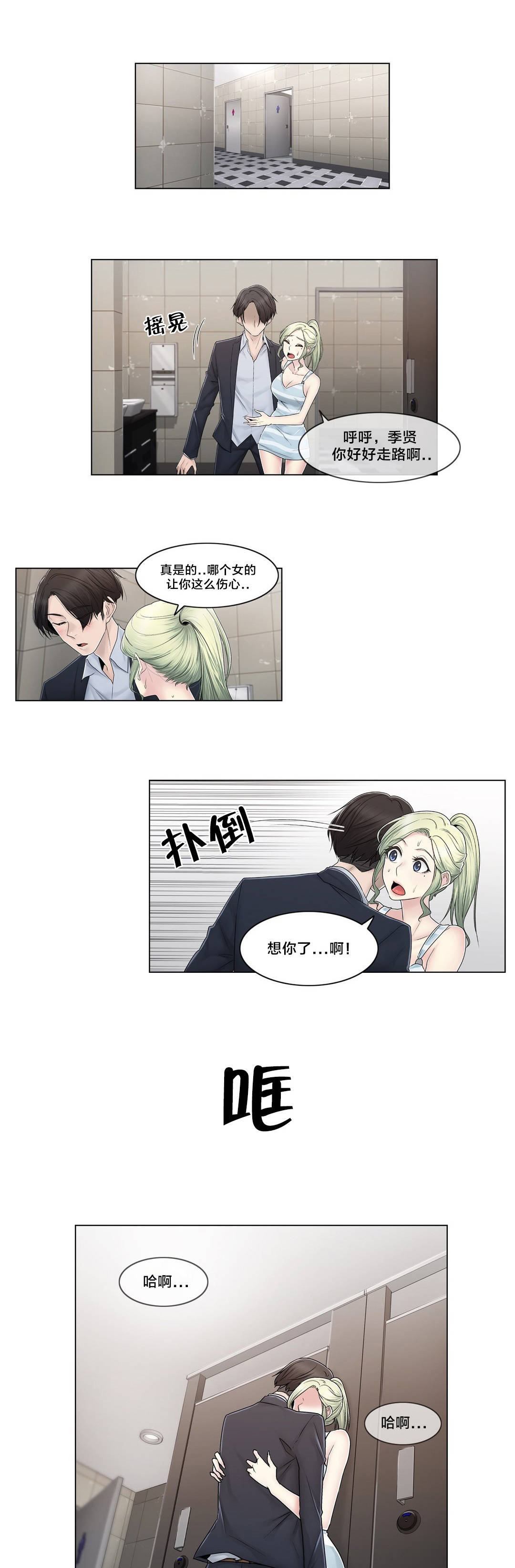 交叉地铁漫画,第88章：耍酒疯1图