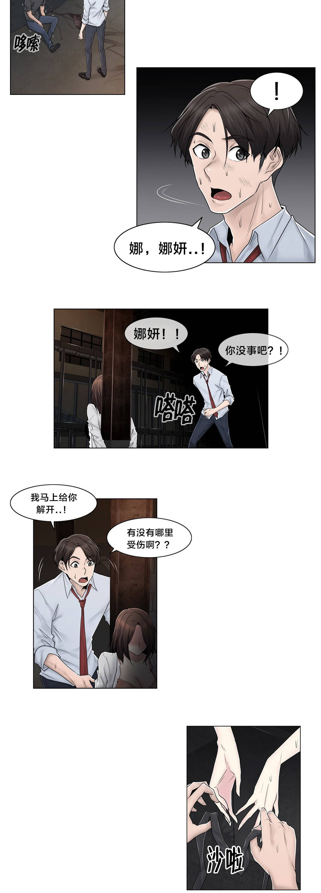 交叉地铁漫画,第96章：她与她1图