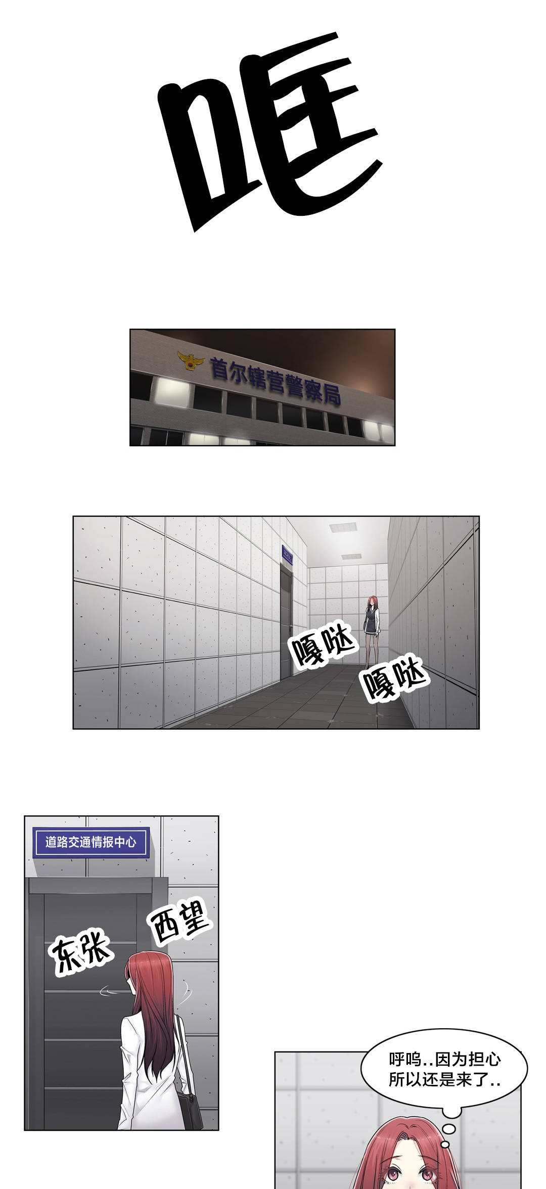 交叉地铁漫画,第92章：车祸5图