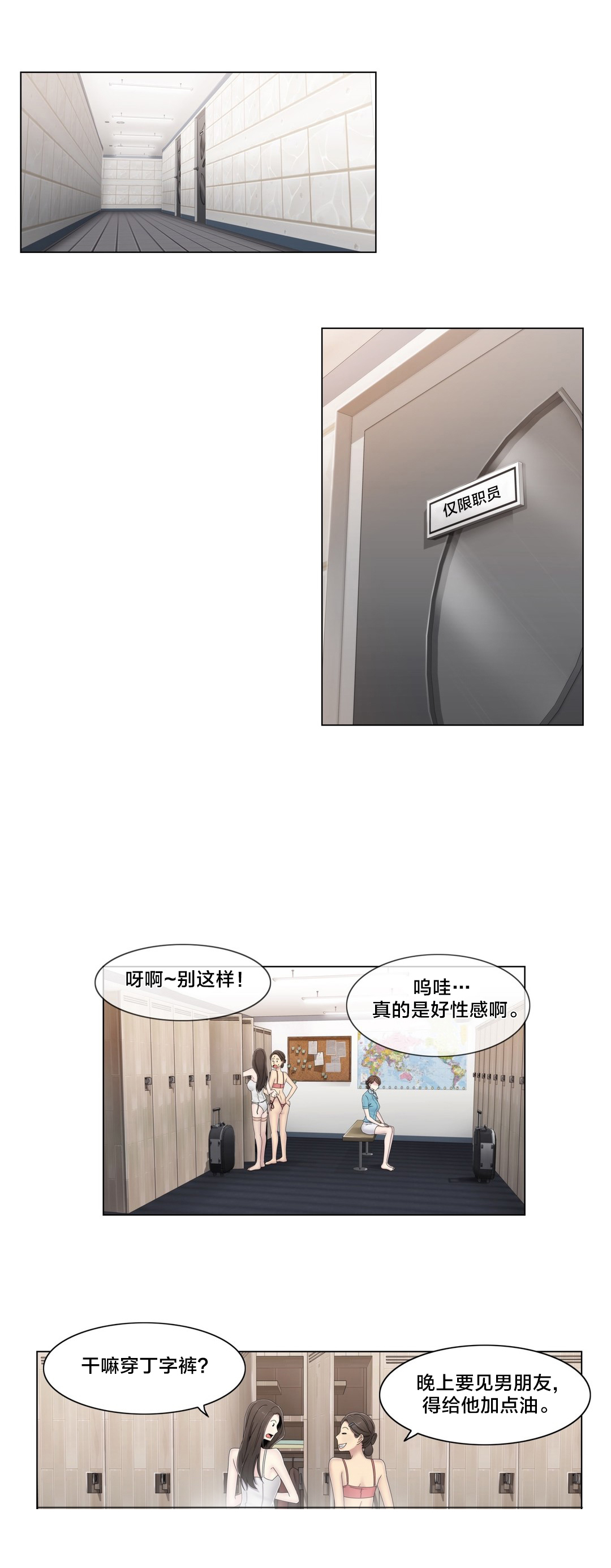 交叉地铁漫画,第51章：怎么在那里1图