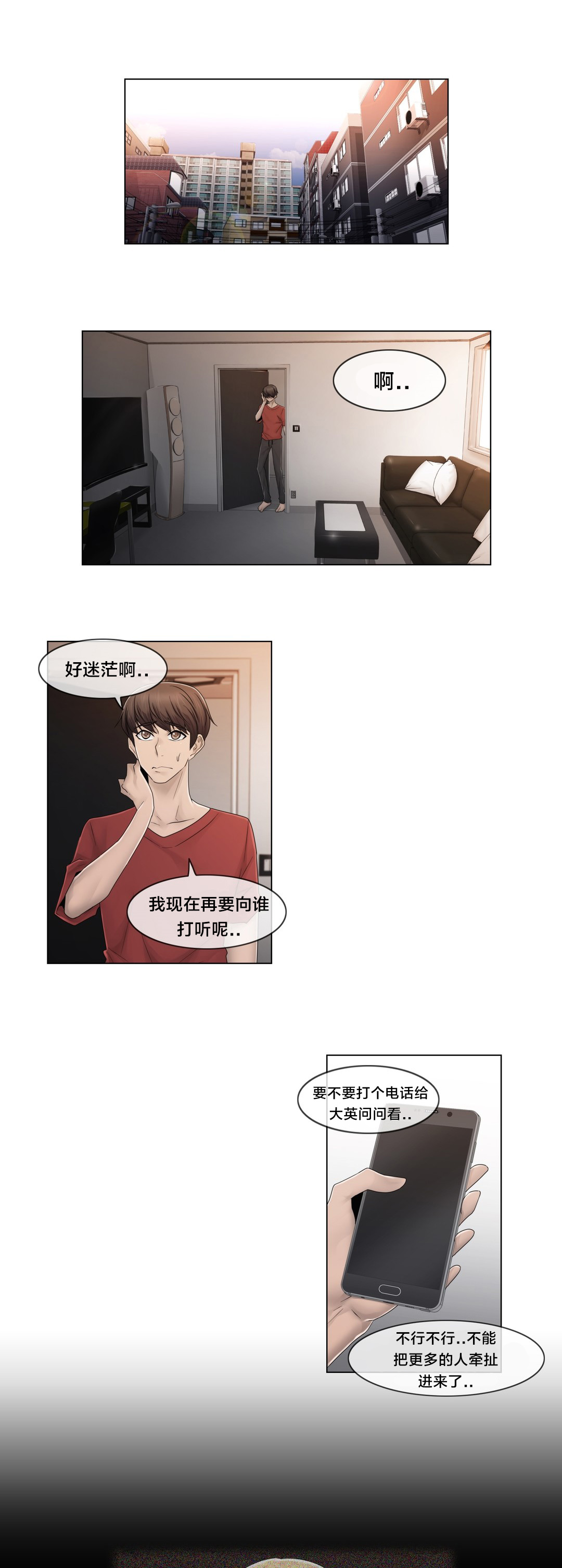 交叉地铁漫画,第75章：上门而来1图
