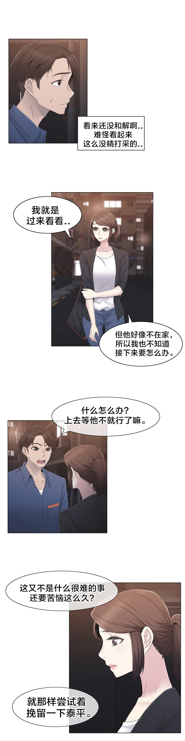交叉地铁漫画,第34章：不要看2图