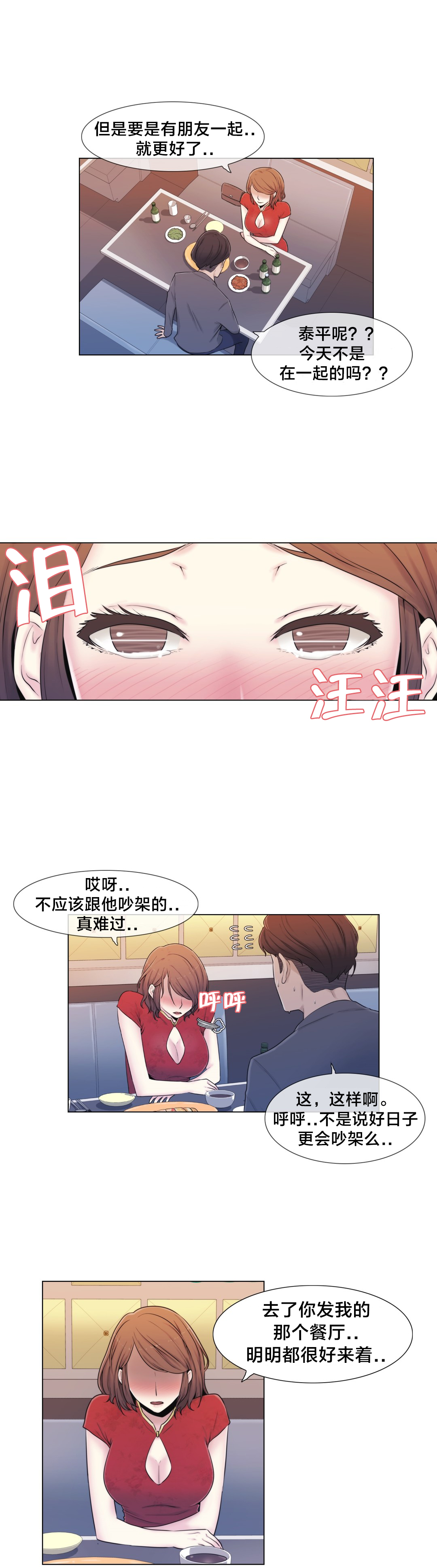 交叉地铁漫画,第11章：醉3图