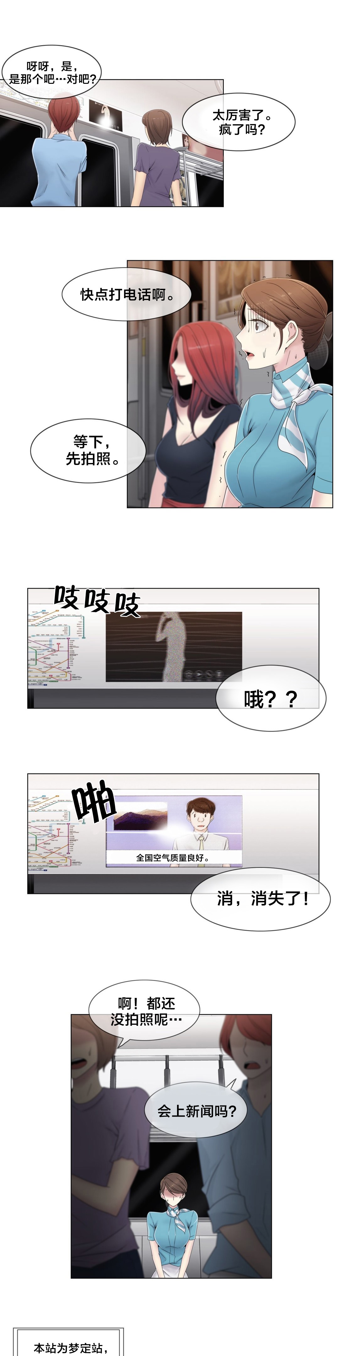交叉地铁漫画,第49章：地铁影片1图