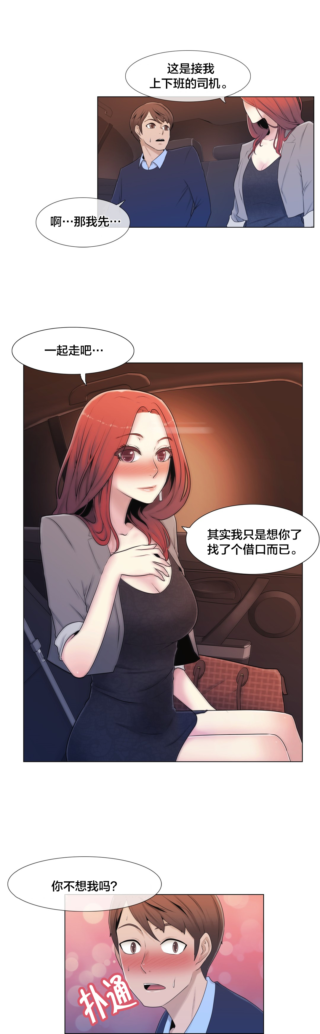 交叉地铁漫画,第10章：下次一定4图
