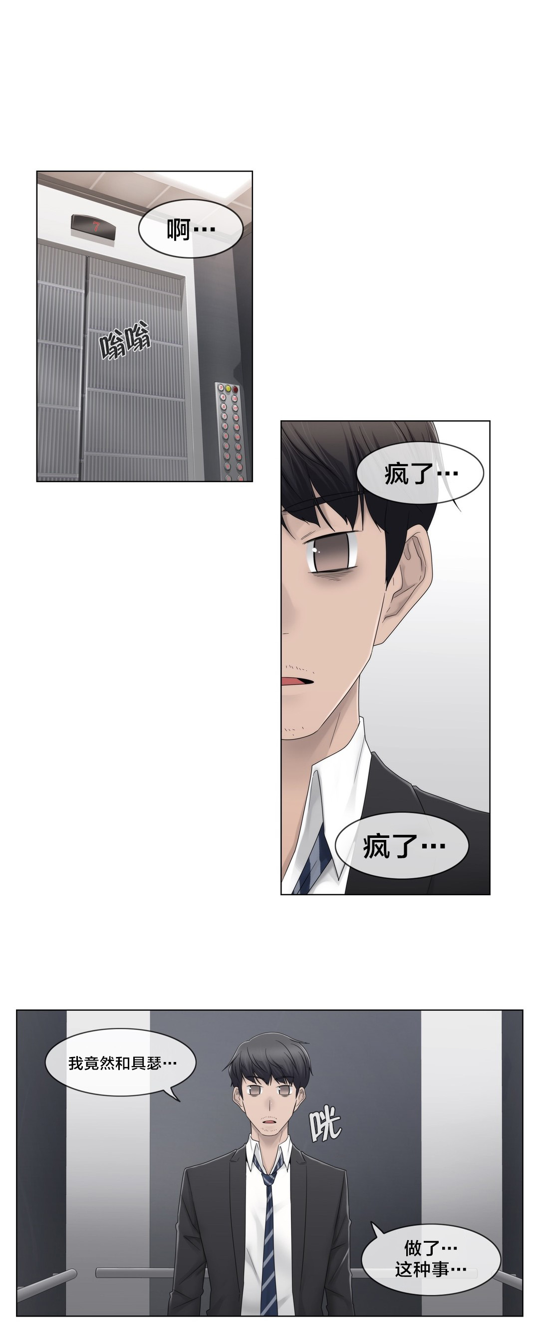 交叉地铁漫画,第69章：陷害4图