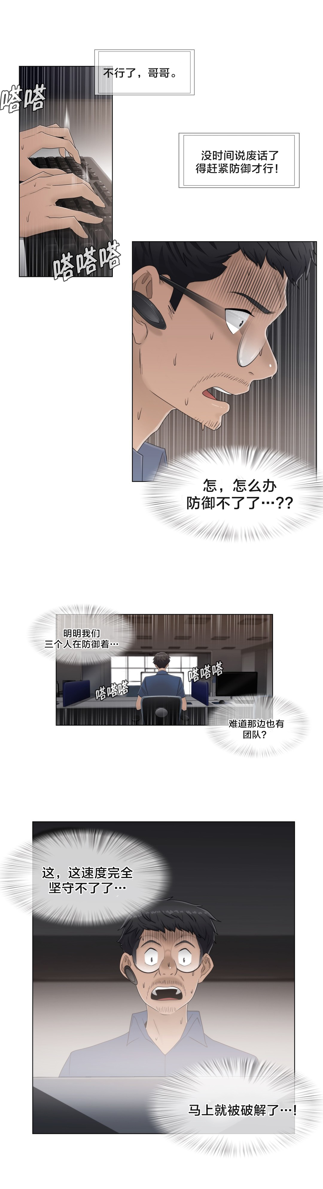 交叉地铁漫画,第61章：好巧啊1图