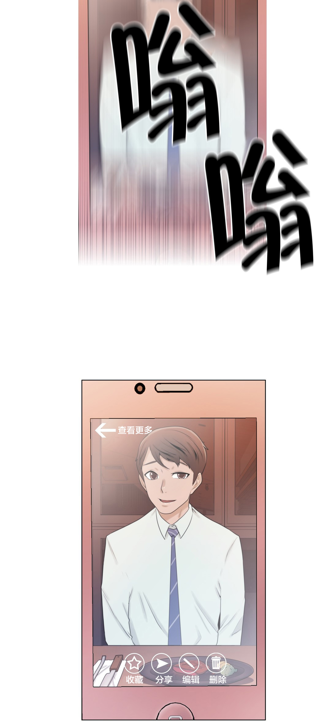 交叉地铁漫画,第8章：礼物4图