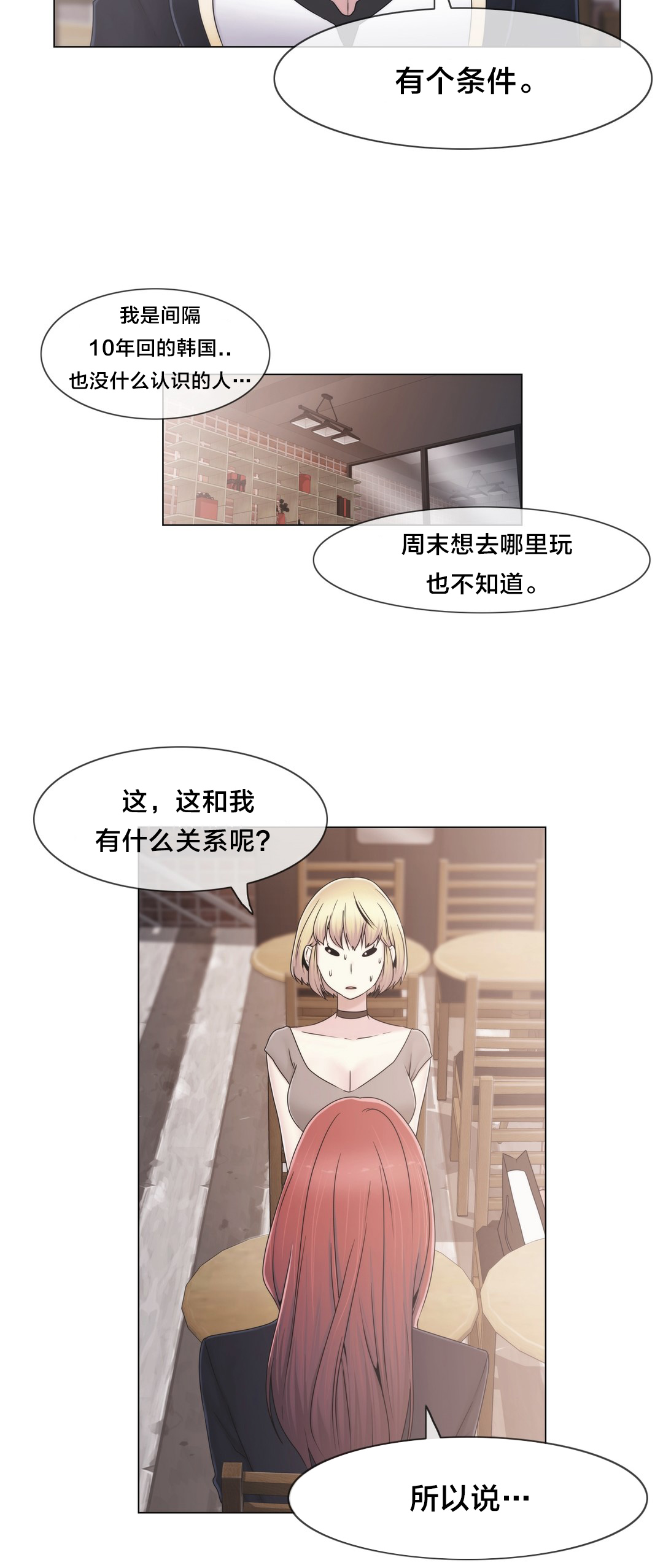 交叉地铁漫画,第37章：两种人3图