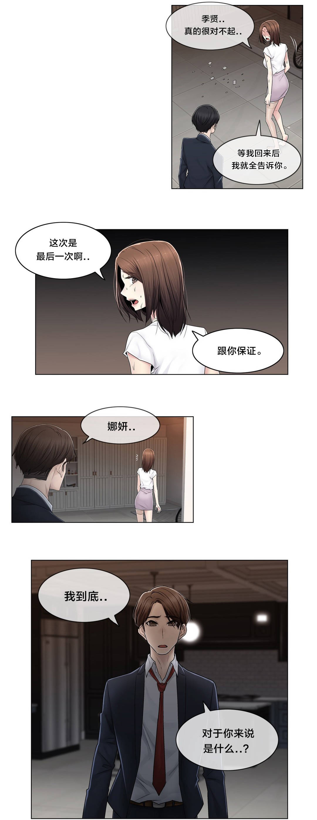 交叉地铁漫画,第86章：被裁剪的照片4图