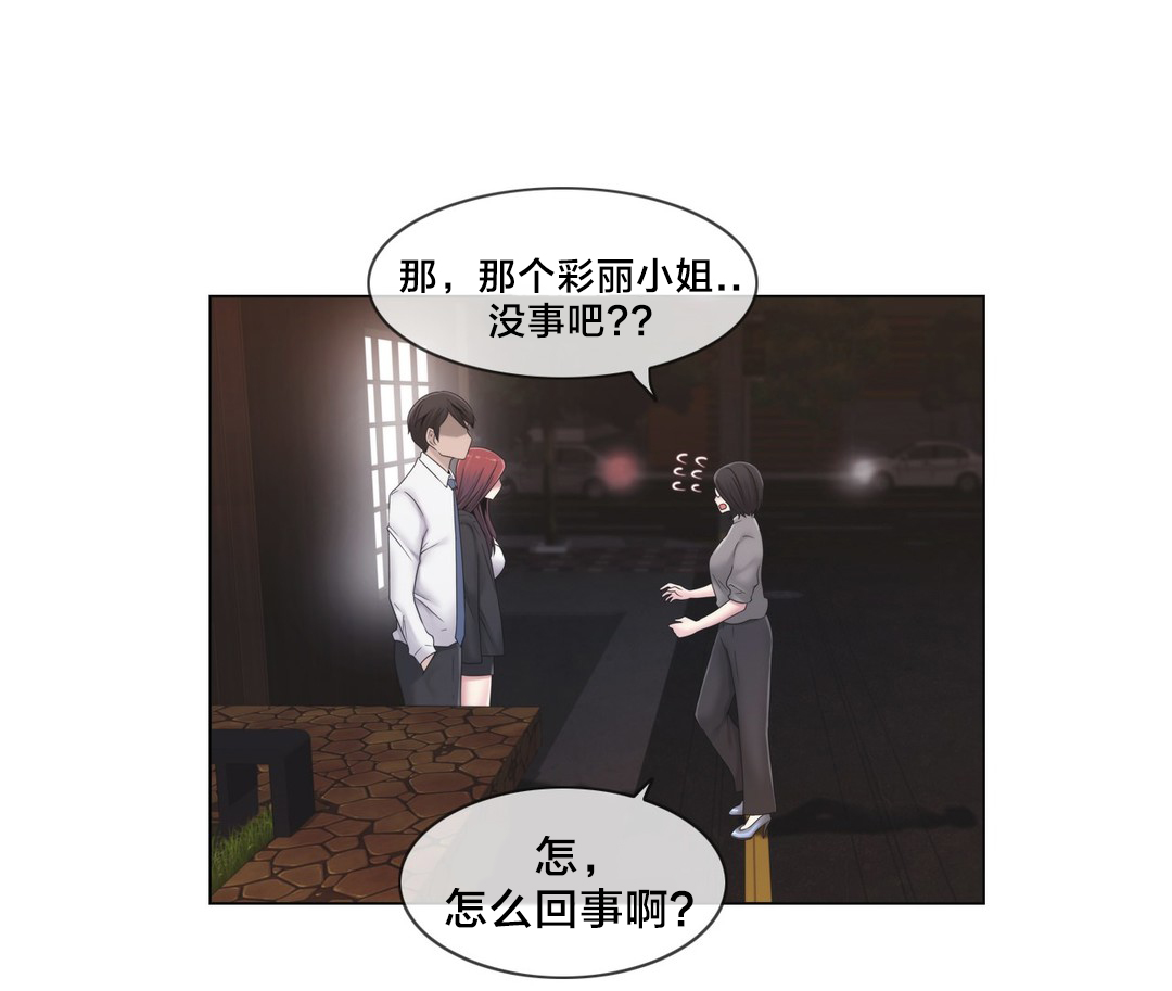 交叉地铁漫画,第26章：好难办5图