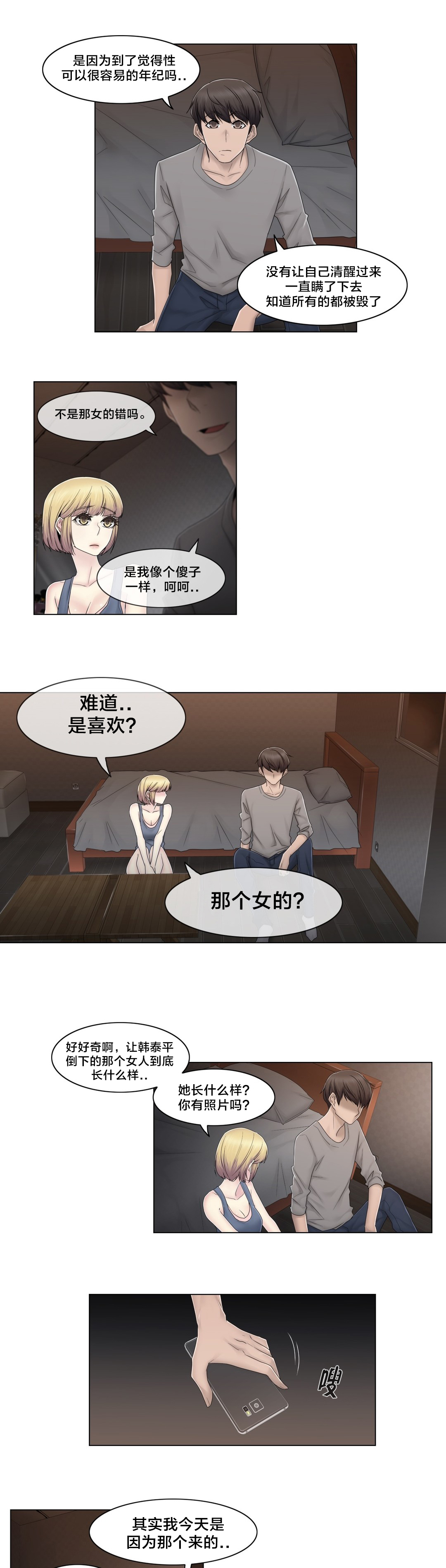 交叉地铁漫画,第74章：照片2图