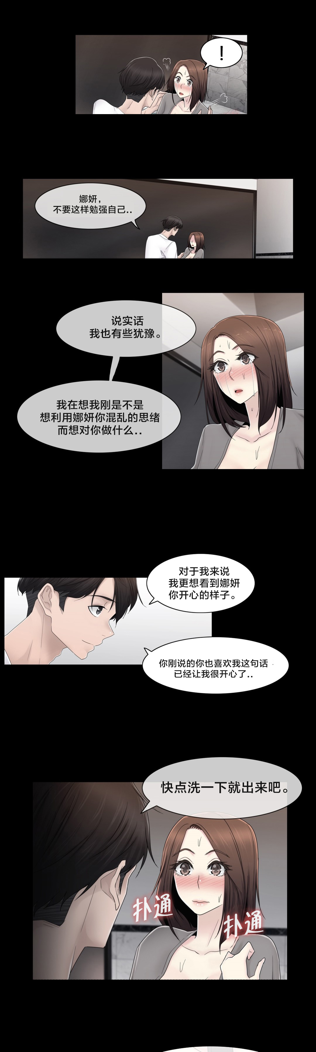 交叉地铁漫画,第72章：不是你5图
