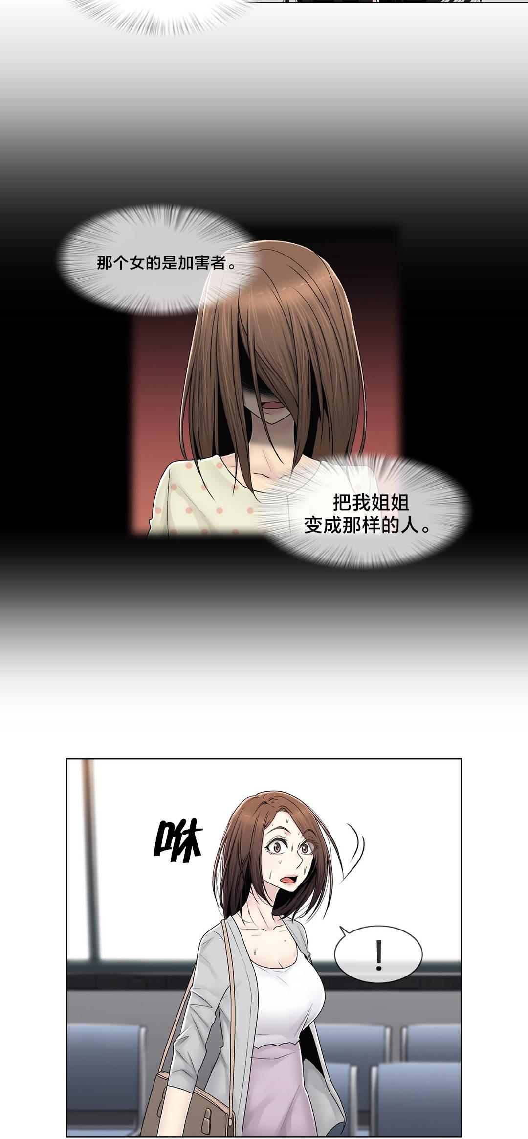 交叉地铁漫画,第81章：慌张4图