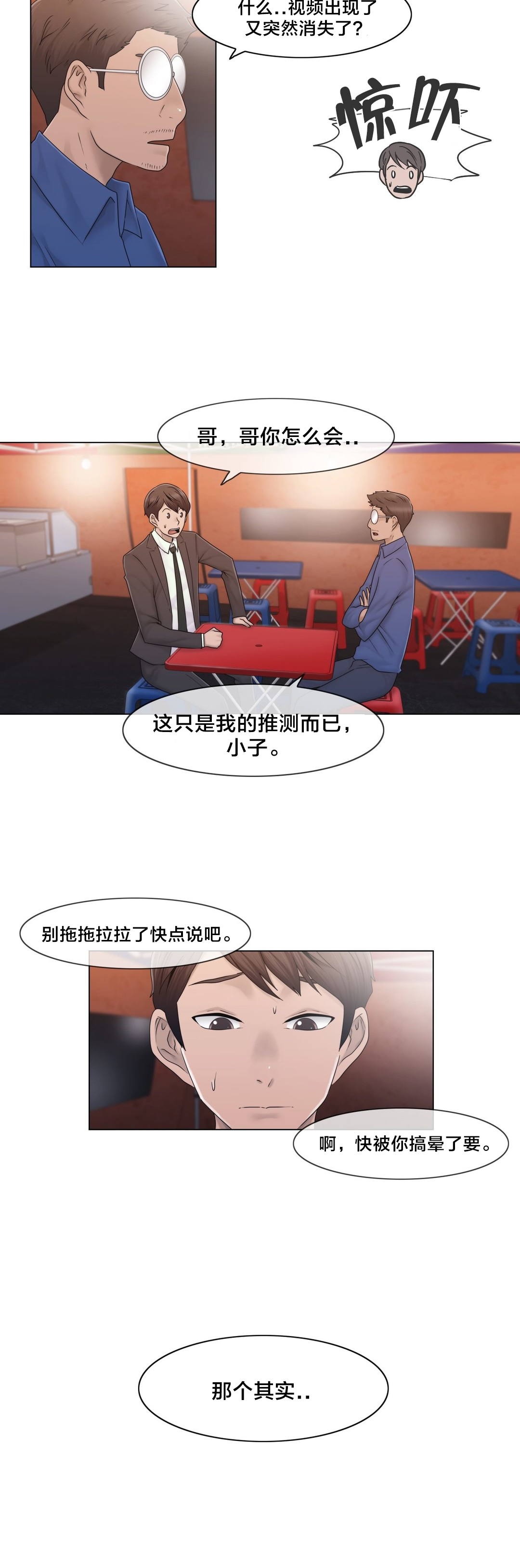 交叉地铁漫画,第42章：为什么2图