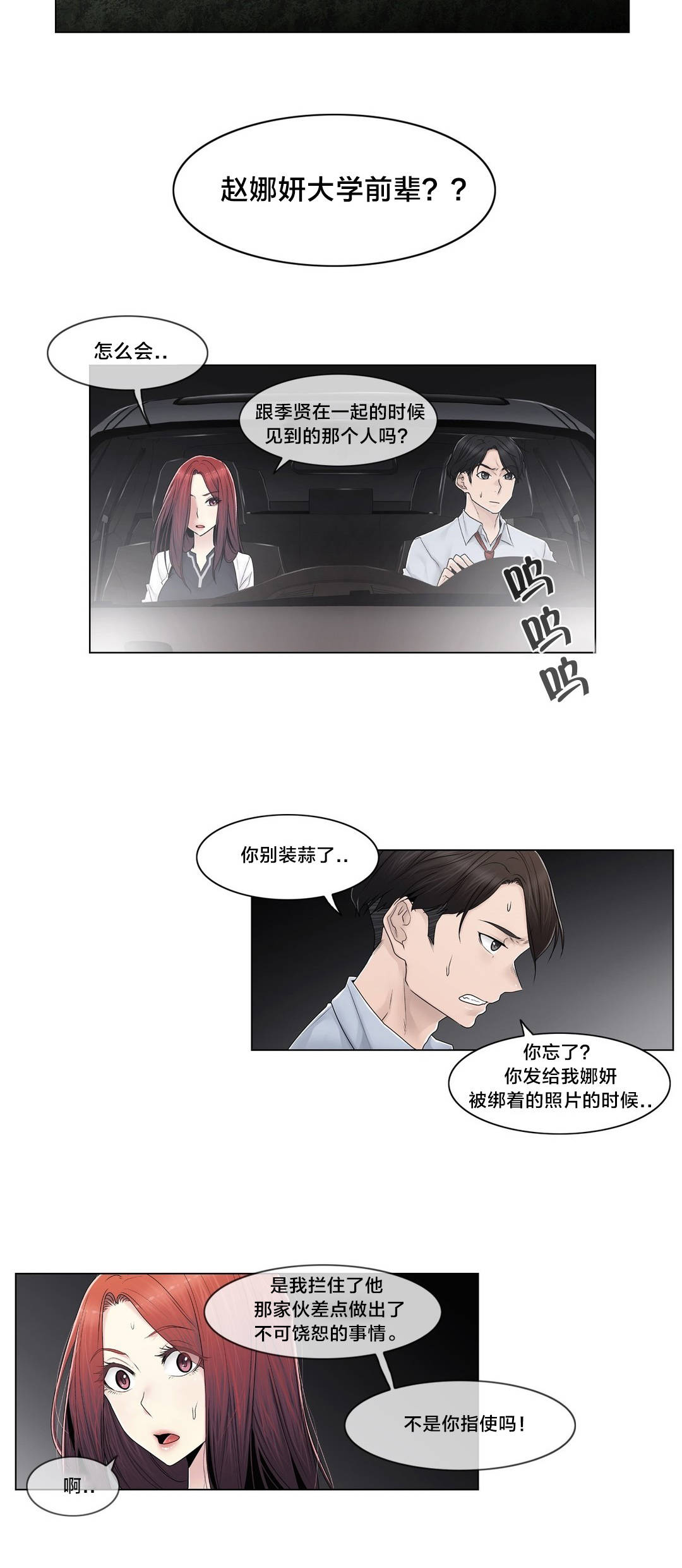 交叉地铁漫画,第94章：请保密2图