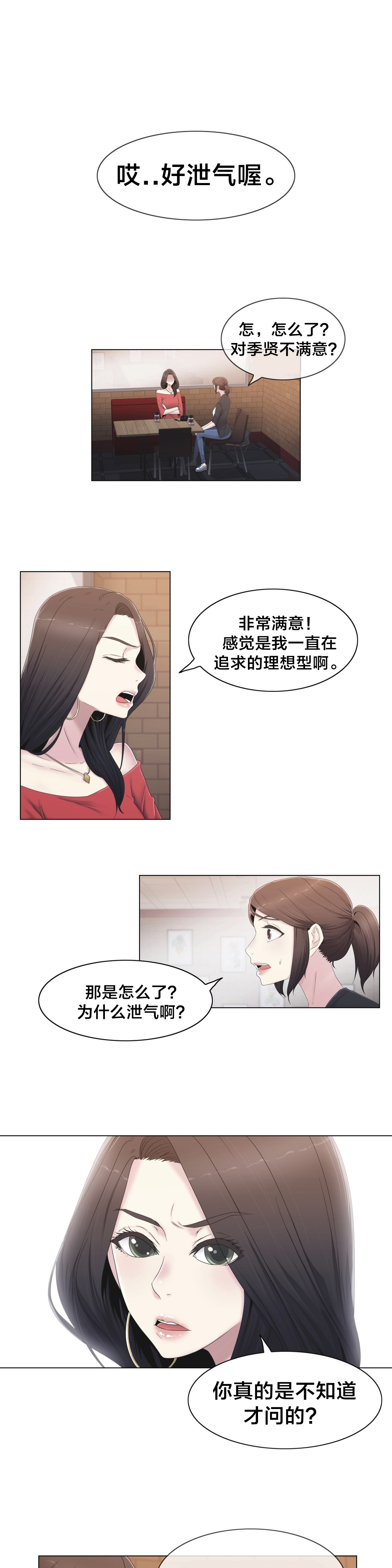 交叉地铁漫画,第30章：到底是谁1图