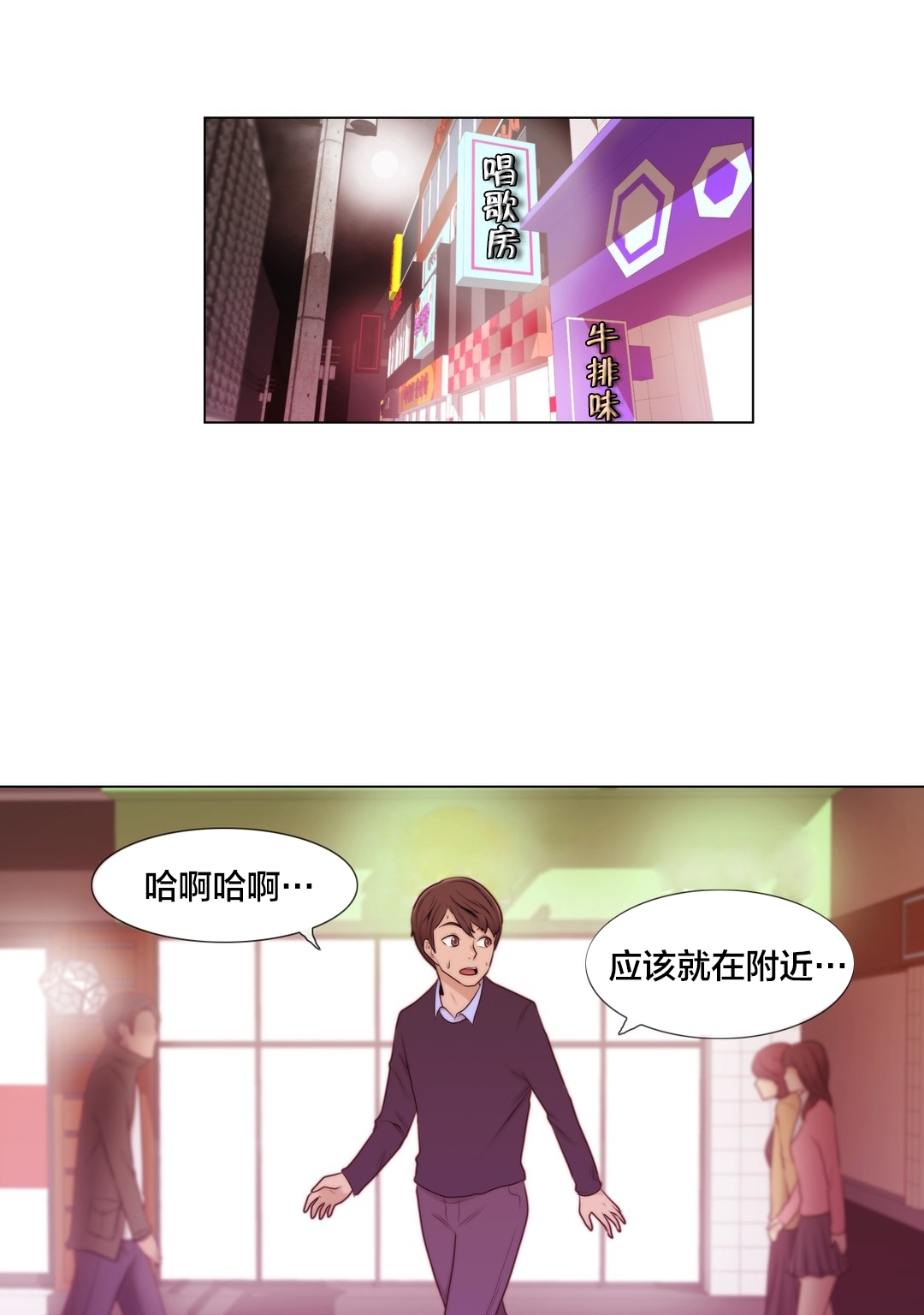 交叉地铁漫画,第10章：下次一定1图