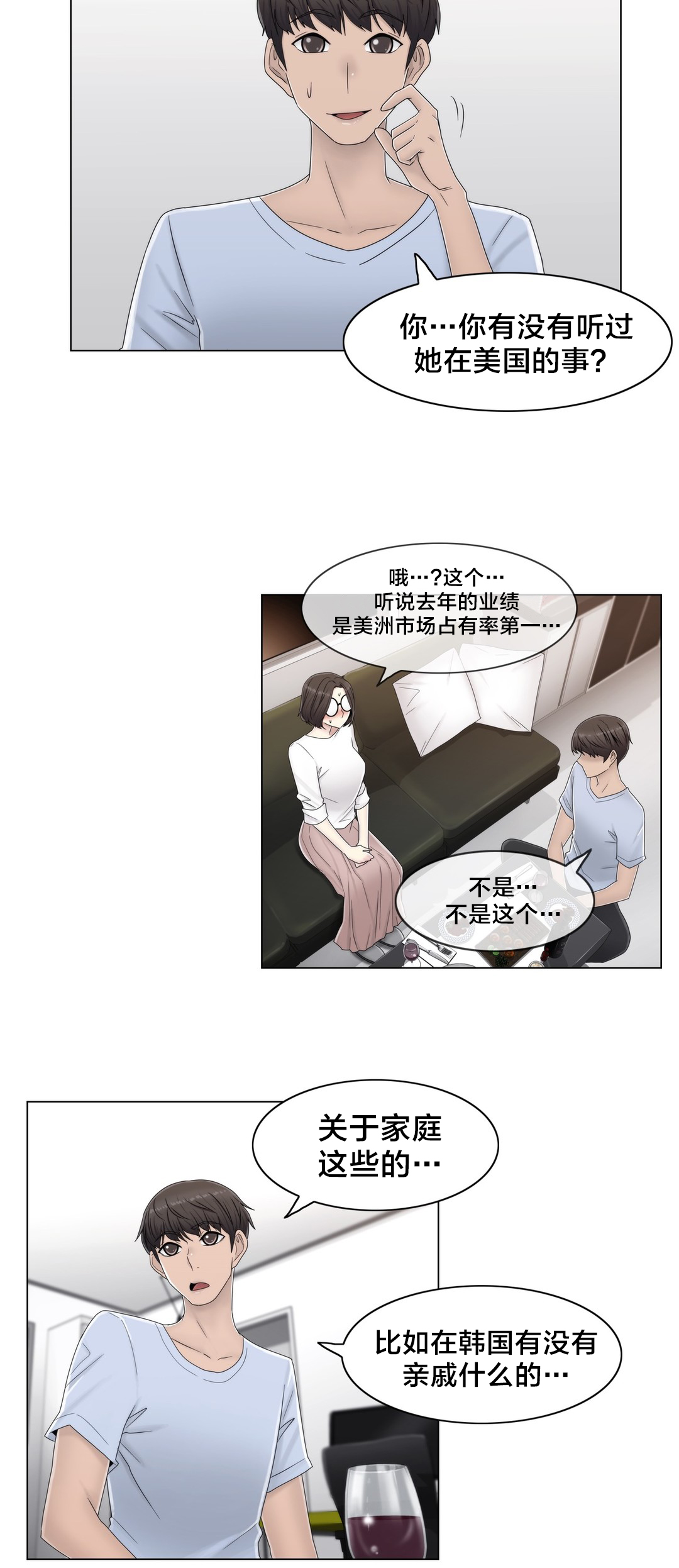 交叉地铁漫画,第59章：2个月2图