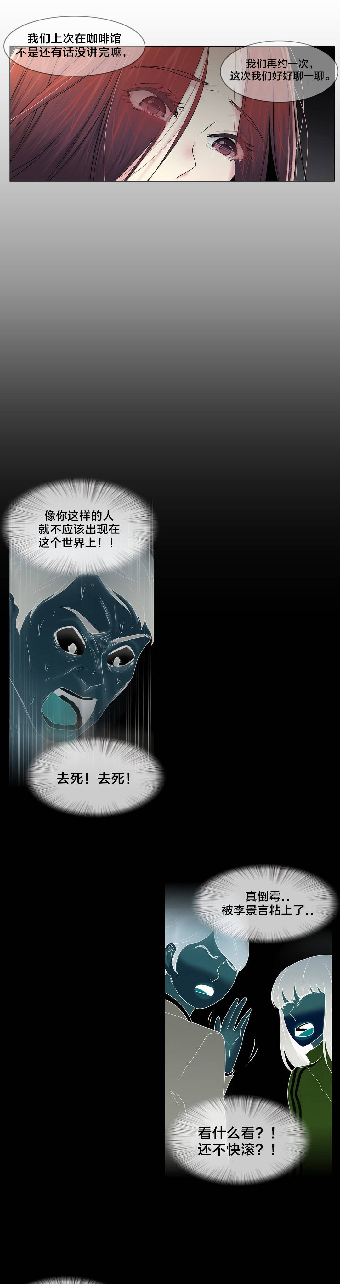 交叉地铁漫画,第94章：请保密4图